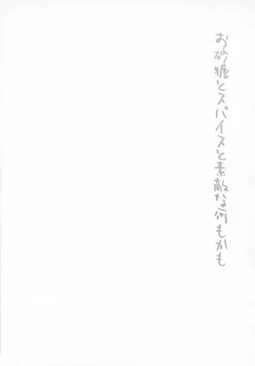 [Picao] Osatou to Spice to Suteki na Nani mo Ka mo | Sugar And Spice And Everything Nice Fhentai - Page 3