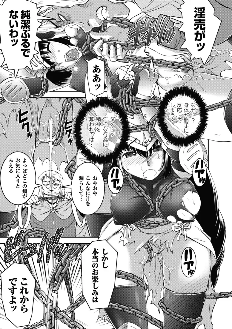 [Shinama - Shin Fuzen] Ochiru Toushin - Fallen Valkyrie Fhentai - Page 10