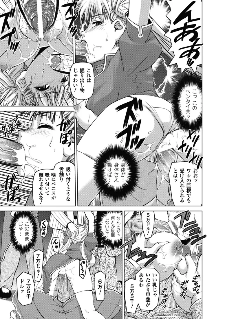 [Shinama - Shin Fuzen] Ochiru Toushin - Fallen Valkyrie Fhentai - Page 128