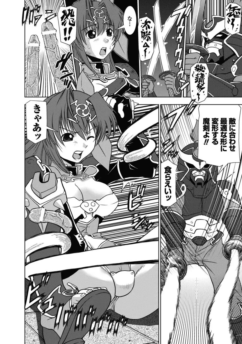 [Shinama - Shin Fuzen] Ochiru Toushin - Fallen Valkyrie Fhentai - Page 141