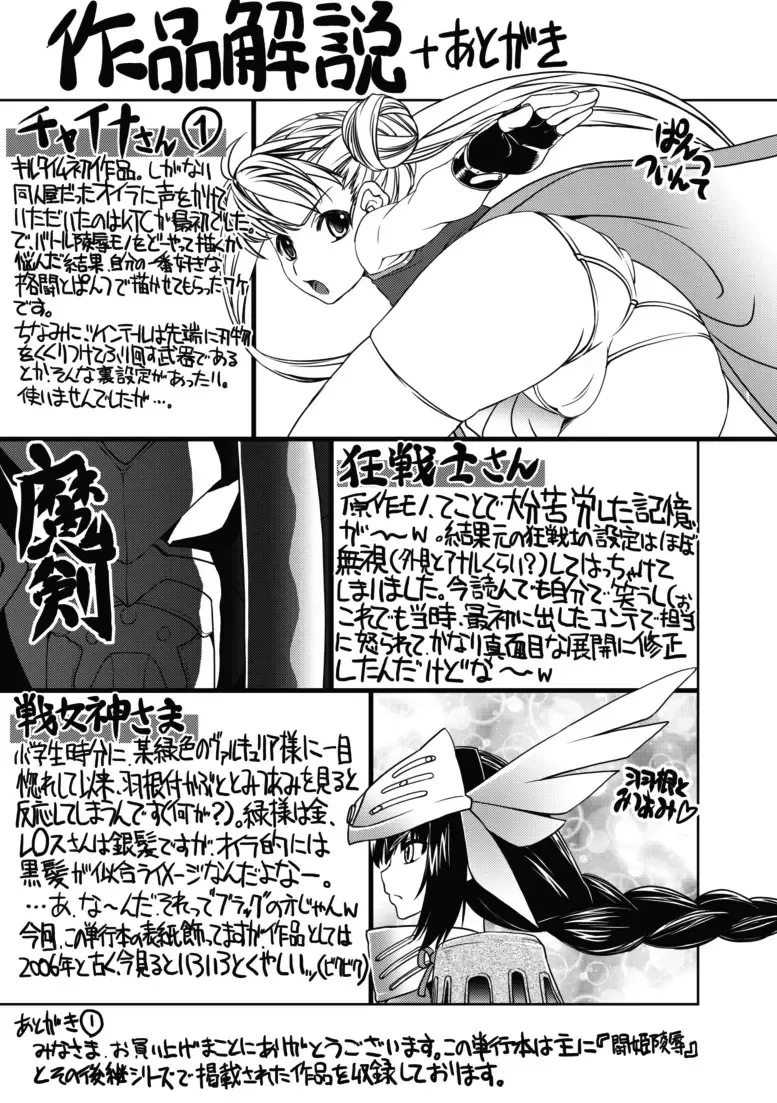 [Shinama - Shin Fuzen] Ochiru Toushin - Fallen Valkyrie Fhentai - Page 158