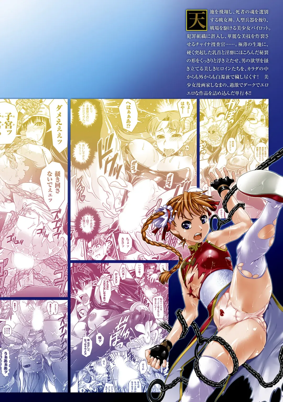 [Shinama - Shin Fuzen] Ochiru Toushin - Fallen Valkyrie Fhentai - Page 162