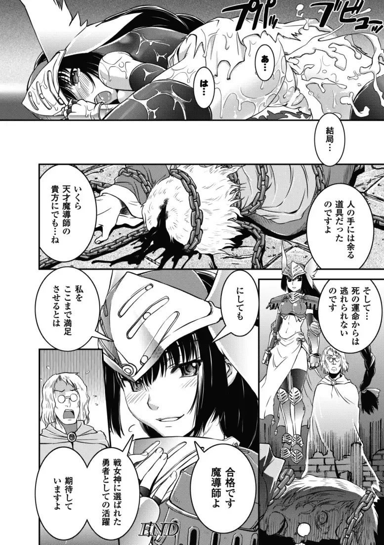 [Shinama - Shin Fuzen] Ochiru Toushin - Fallen Valkyrie Fhentai - Page 19