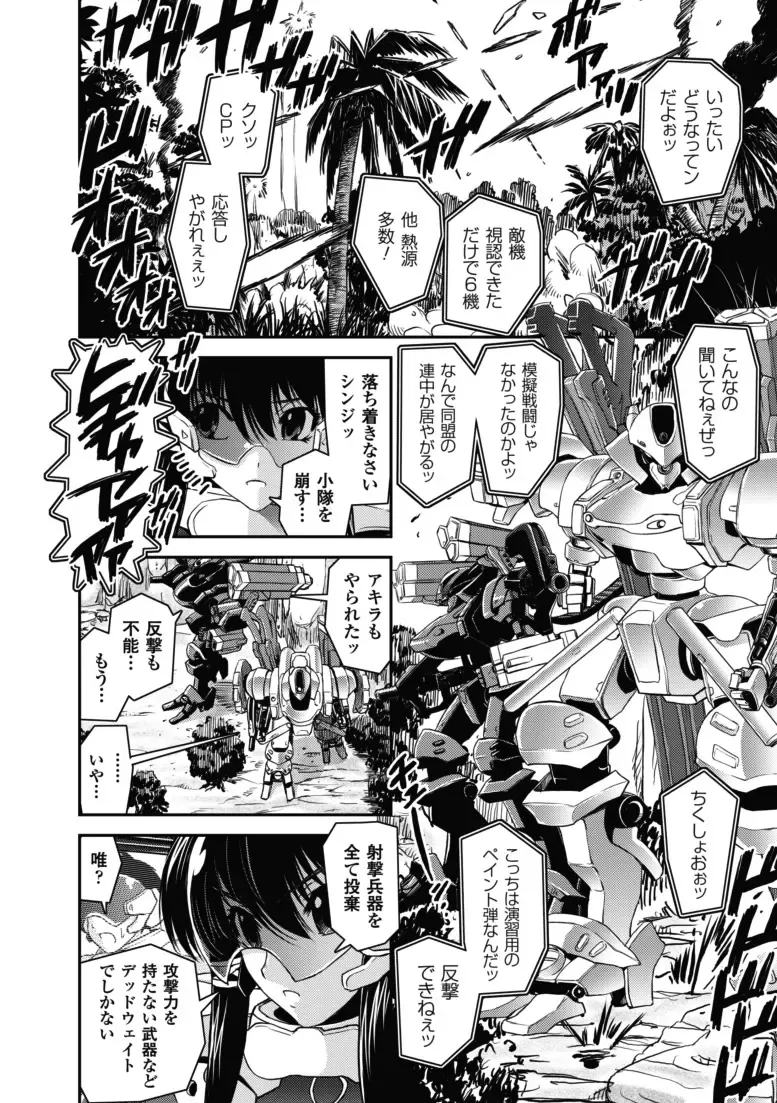 [Shinama - Shin Fuzen] Ochiru Toushin - Fallen Valkyrie Fhentai - Page 39