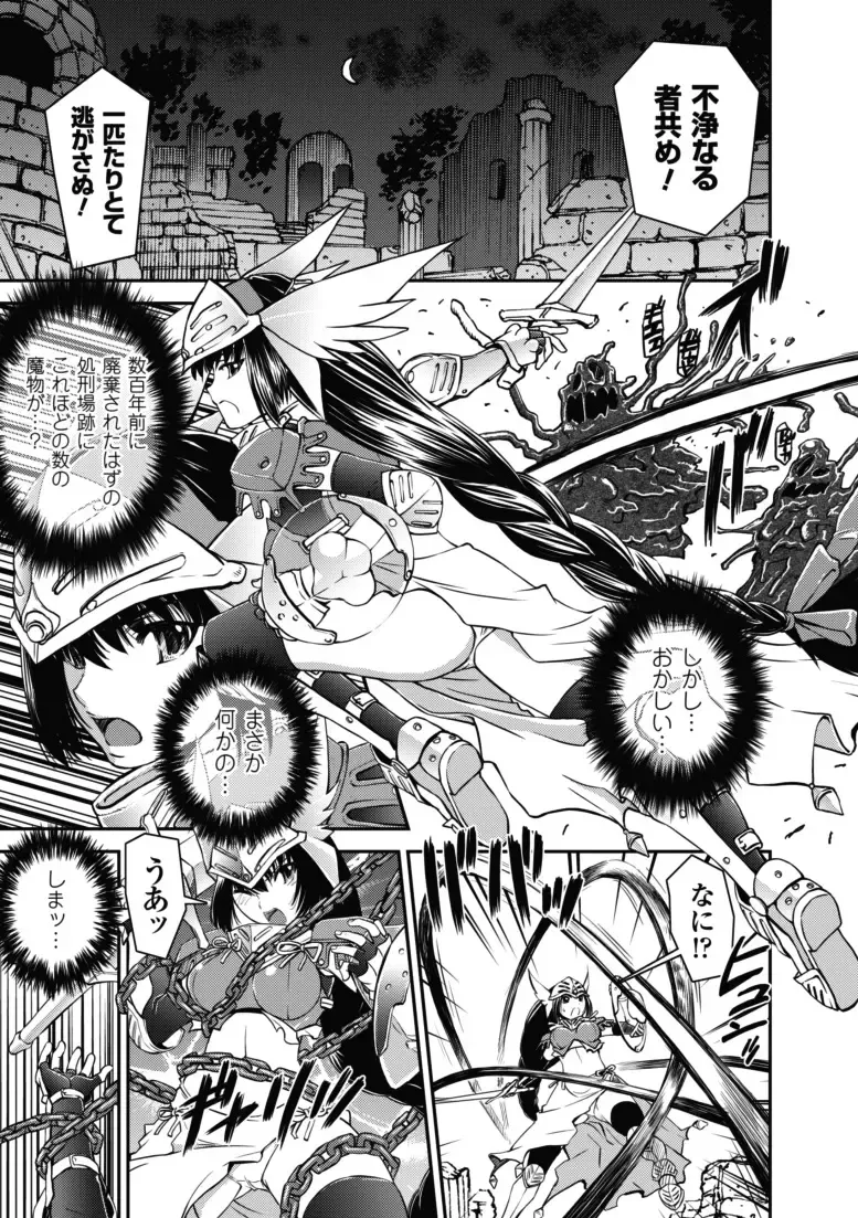 [Shinama - Shin Fuzen] Ochiru Toushin - Fallen Valkyrie Fhentai - Page 4