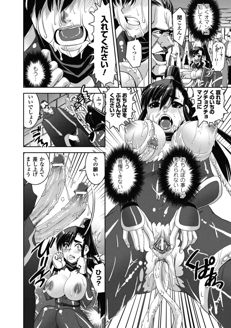 [Shinama - Shin Fuzen] Ochiru Toushin - Fallen Valkyrie Fhentai - Page 81