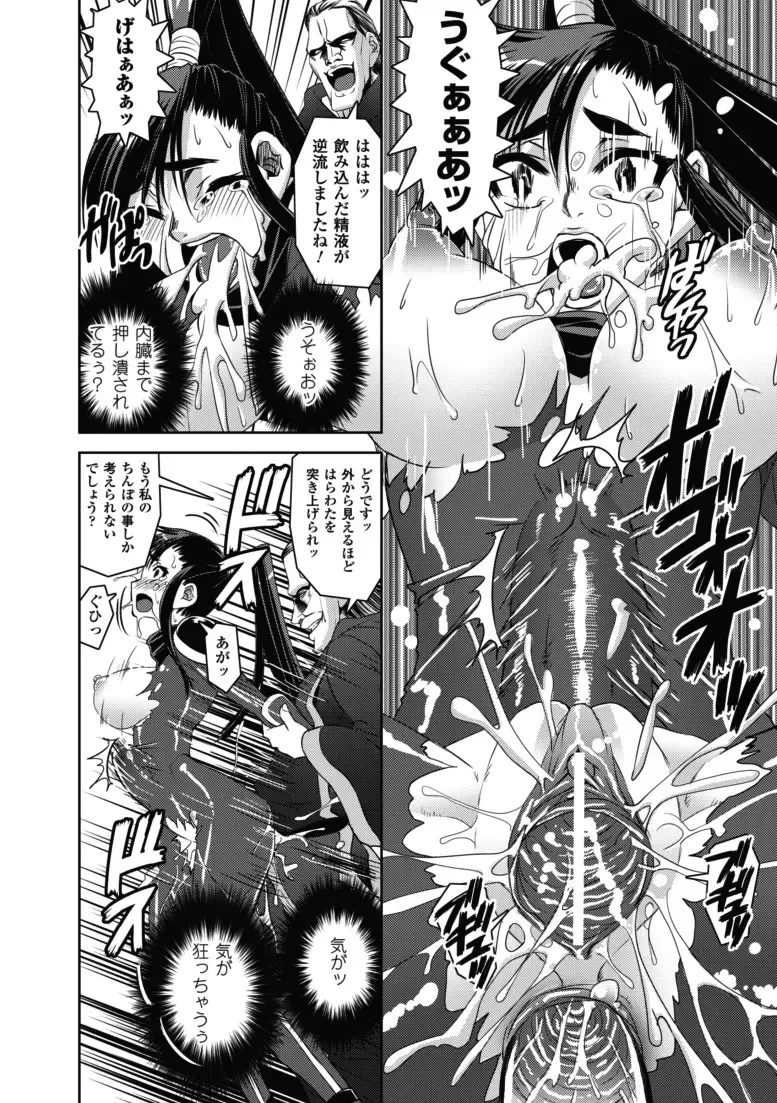 [Shinama - Shin Fuzen] Ochiru Toushin - Fallen Valkyrie Fhentai - Page 83