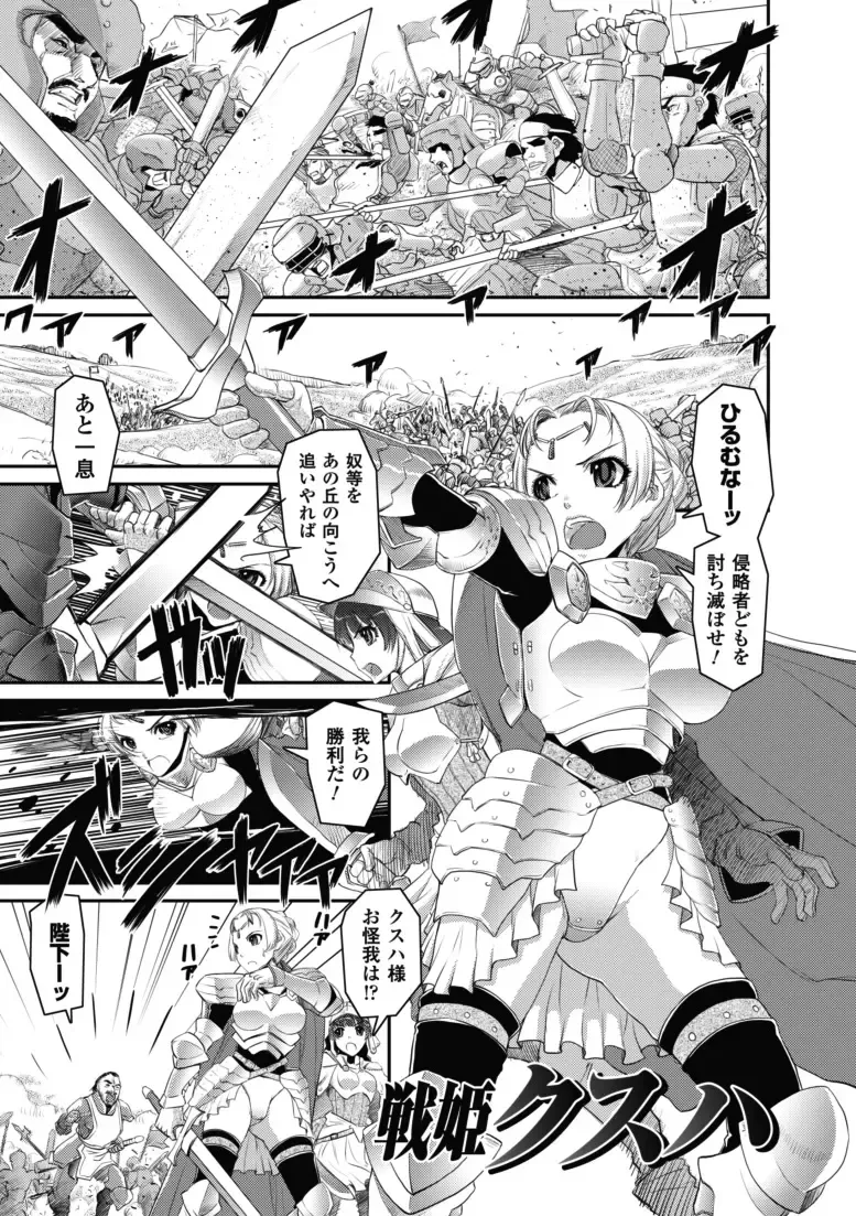 [Shinama - Shin Fuzen] Ochiru Toushin - Fallen Valkyrie Fhentai - Page 90