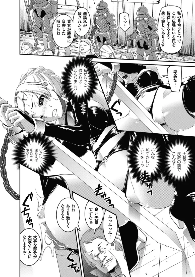 [Shinama - Shin Fuzen] Ochiru Toushin - Fallen Valkyrie Fhentai - Page 95