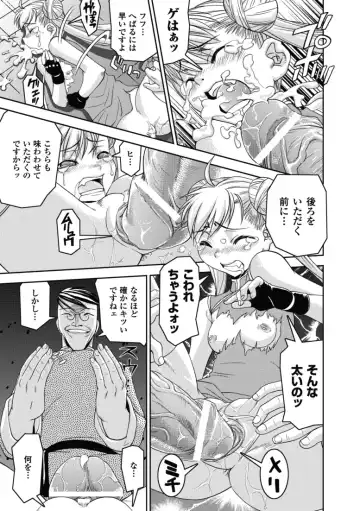 [Shinama - Shin Fuzen] Ochiru Toushin - Fallen Valkyrie Fhentai - Page 114