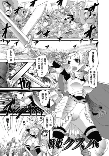 [Shinama - Shin Fuzen] Ochiru Toushin - Fallen Valkyrie Fhentai - Page 90