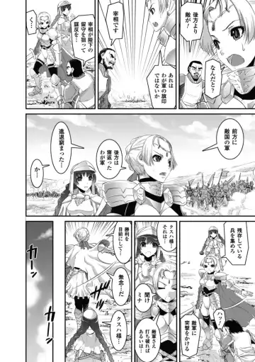 [Shinama - Shin Fuzen] Ochiru Toushin - Fallen Valkyrie Fhentai - Page 91