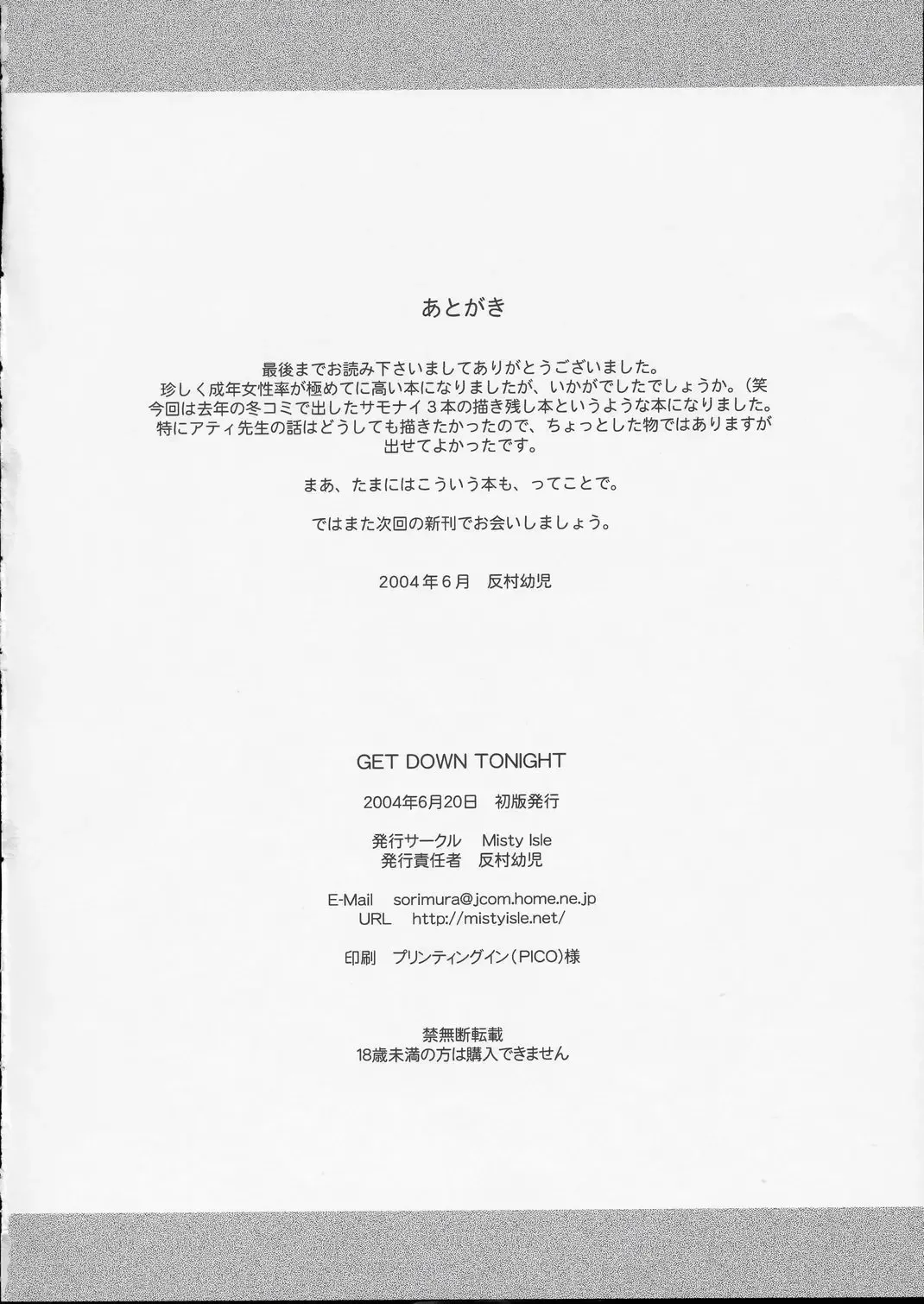 [Sorimura Youji] Get Down Tonight Fhentai - Page 17