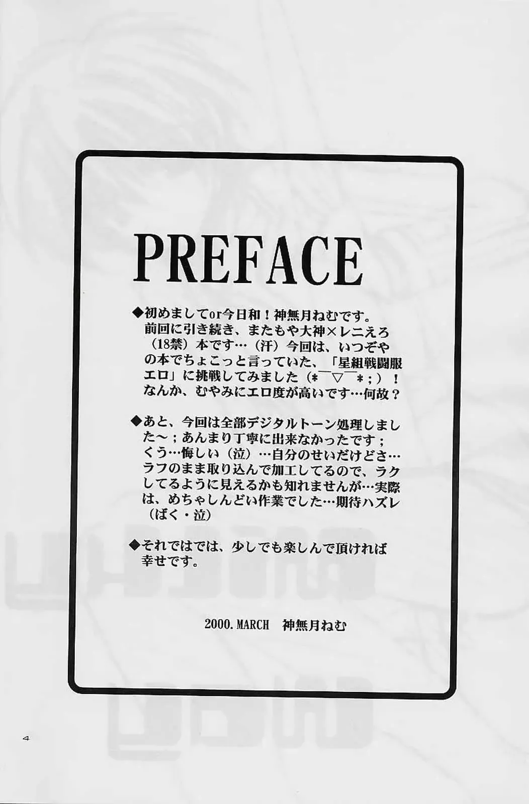 [Kannazuki Nem] Milky Way Fhentai - Page 3