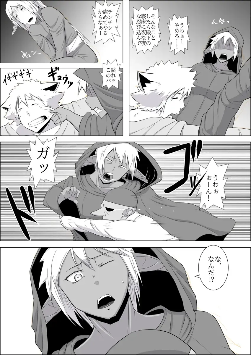 Mada Daimei no Nai Fantasy #3 Fhentai - Page 21