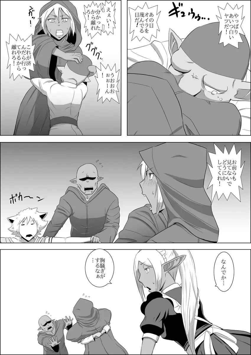 Mada Daimei no Nai Fantasy #3 Fhentai - Page 22