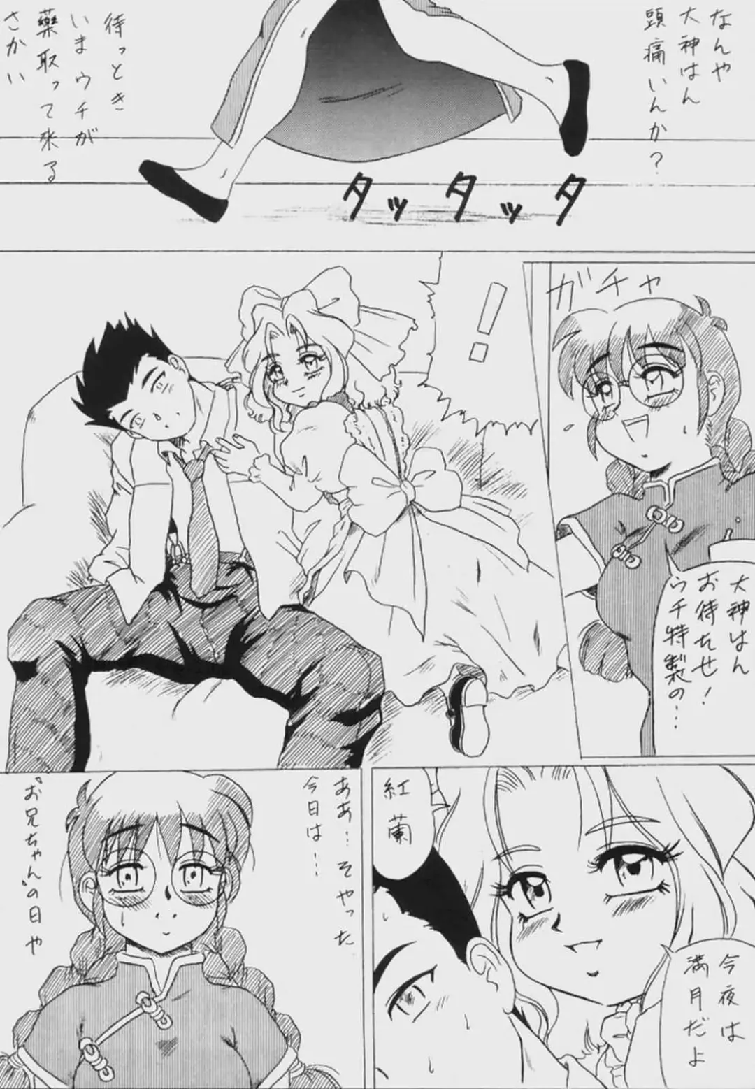 [Tada Atsunori] Ginza Aibiki Yokochou MADE IN HEAVEN VOL.3 Fhentai - Page 3