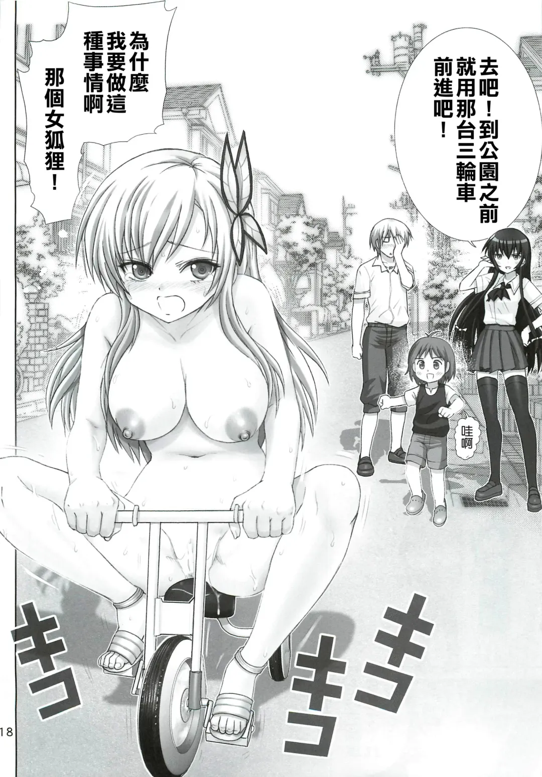 [Haruki Genia] Sena no Ingi Fhentai - Page 17