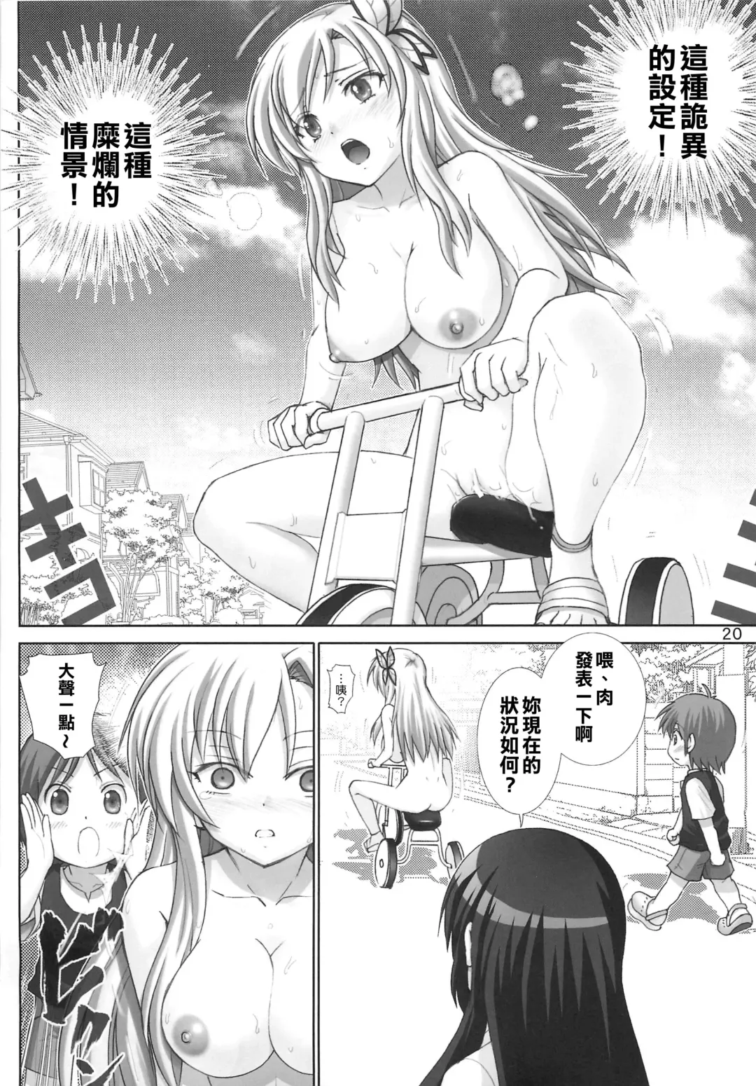 [Haruki Genia] Sena no Ingi Fhentai - Page 19