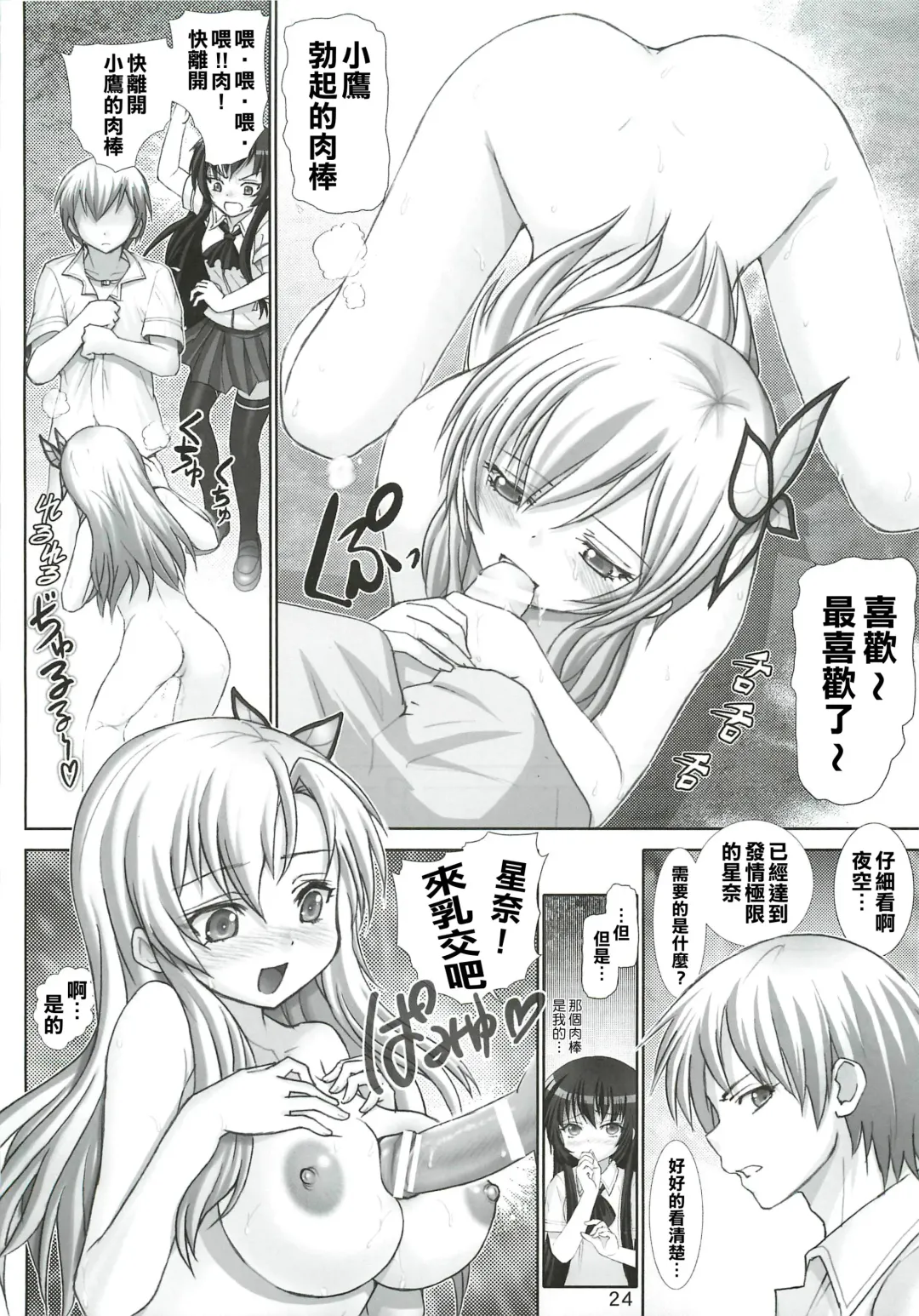 [Haruki Genia] Sena no Ingi Fhentai - Page 23