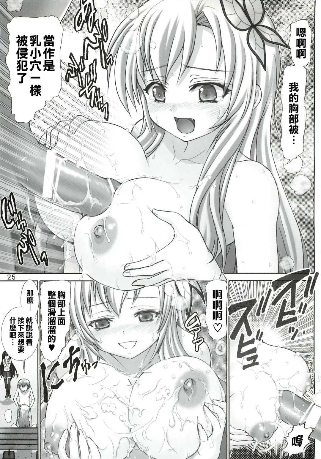 [Haruki Genia] Sena no Ingi Fhentai - Page 24