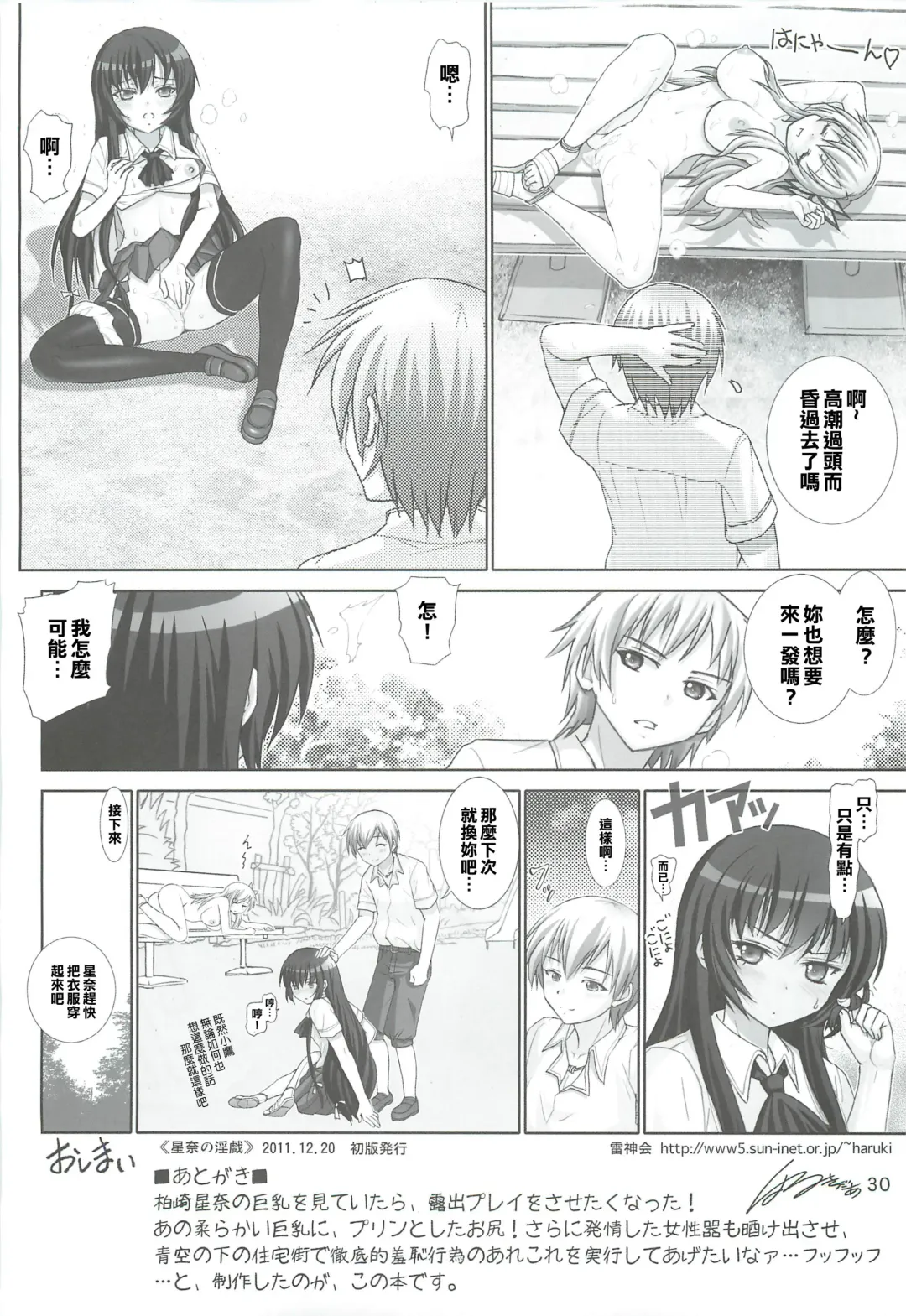 [Haruki Genia] Sena no Ingi Fhentai - Page 29