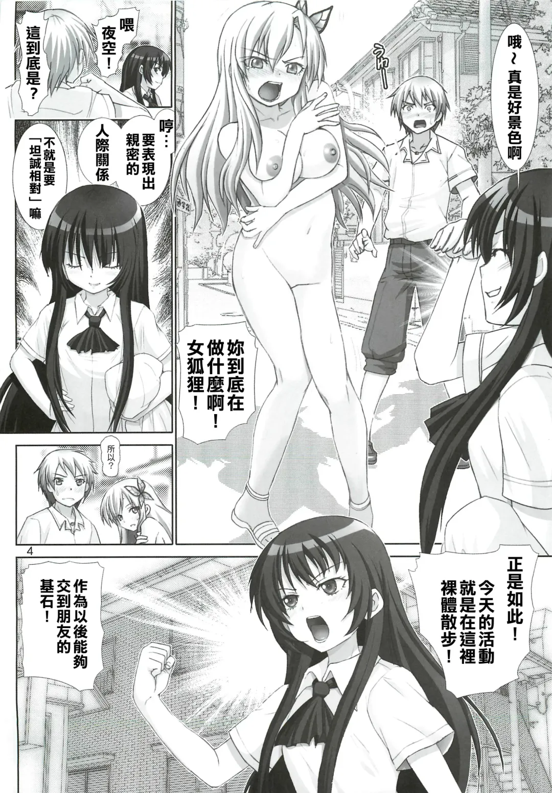 [Haruki Genia] Sena no Ingi Fhentai - Page 3