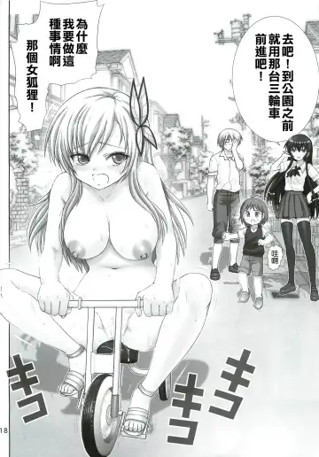 [Haruki Genia] Sena no Ingi Fhentai - Page 17