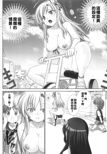 [Haruki Genia] Sena no Ingi Fhentai - Page 19