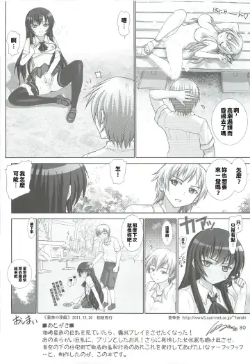 [Haruki Genia] Sena no Ingi Fhentai - Page 29