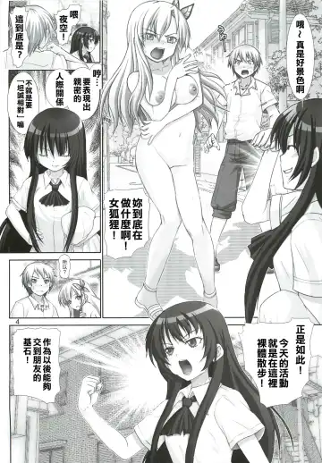 [Haruki Genia] Sena no Ingi Fhentai - Page 3