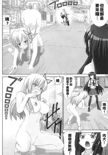 [Haruki Genia] Sena no Ingi Fhentai - Page 9