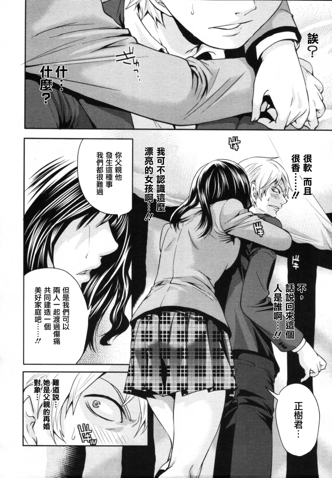 [Miyahara Ayumu] Ane Mama! | 御姐媽媽! Ch. 1 Fhentai - Page 2