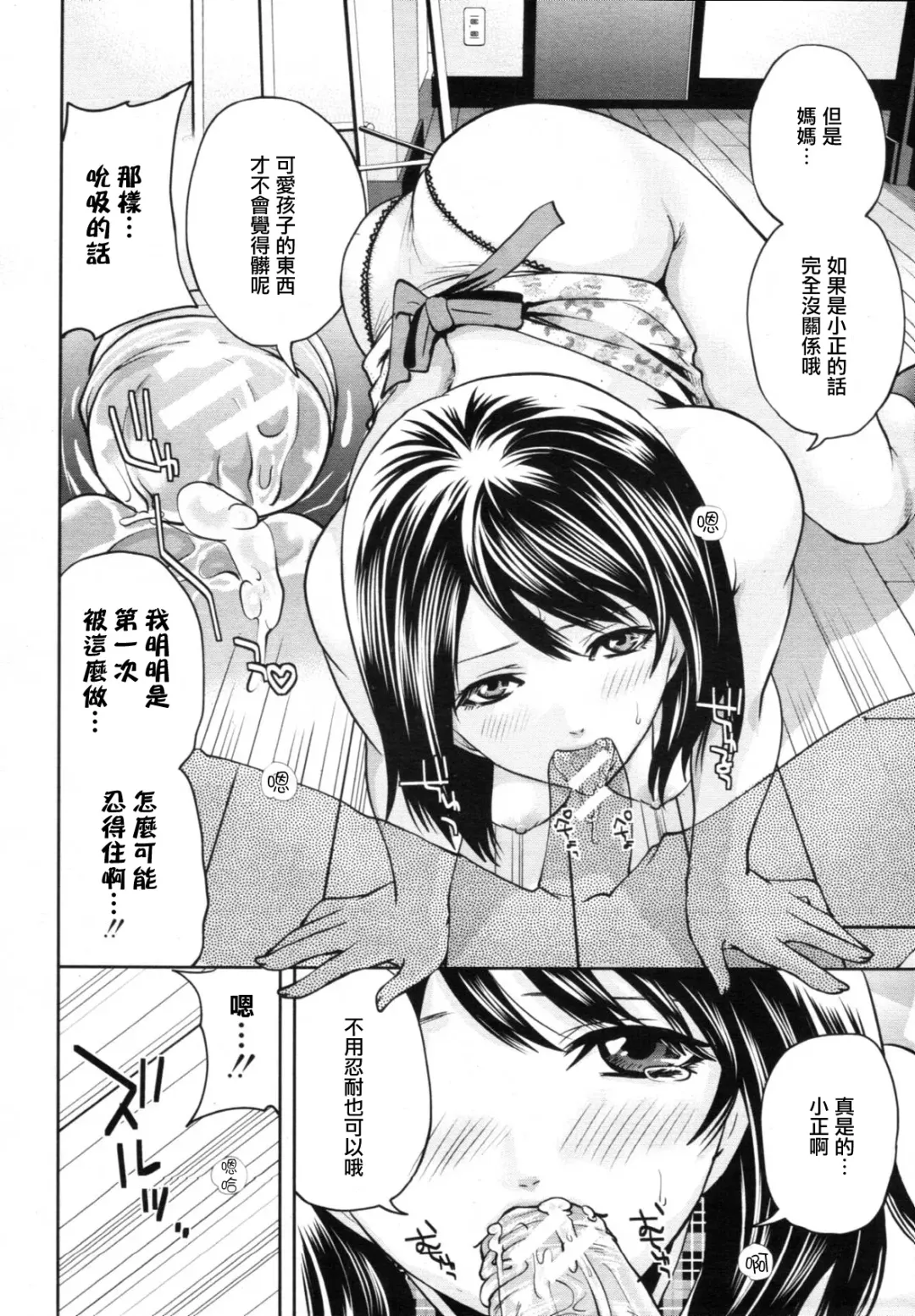 [Miyahara Ayumu] Ane Mama! | 御姐媽媽! Ch. 1 Fhentai - Page 20