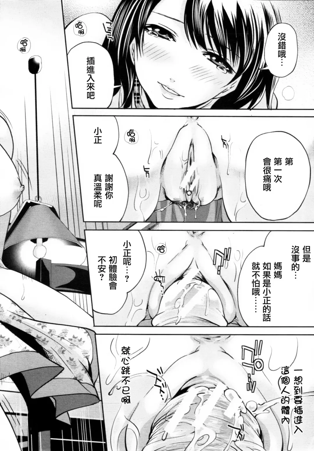 [Miyahara Ayumu] Ane Mama! | 御姐媽媽! Ch. 1 Fhentai - Page 28