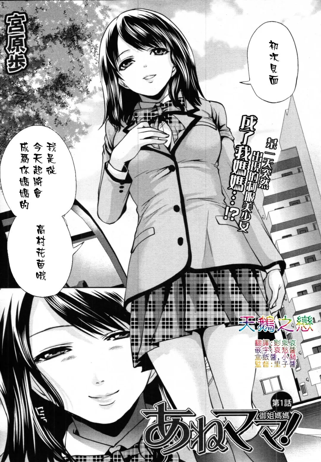 [Miyahara Ayumu] Ane Mama! | 御姐媽媽! Ch. 1 Fhentai - Page 3