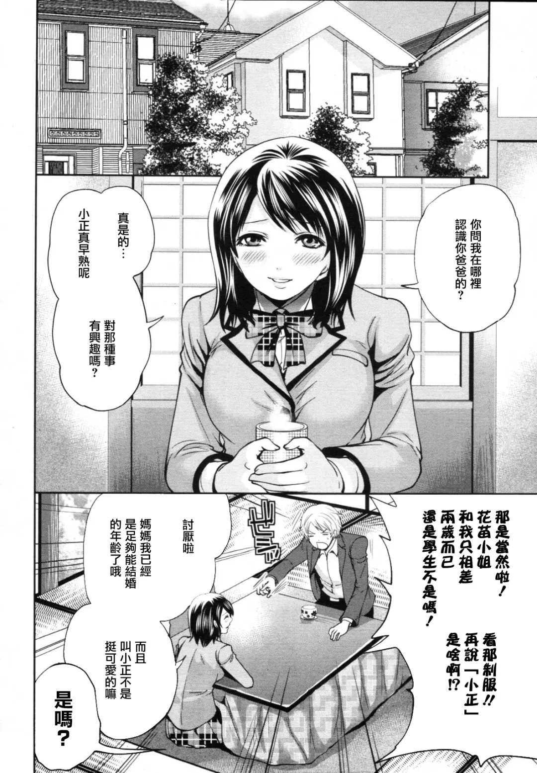 [Miyahara Ayumu] Ane Mama! | 御姐媽媽! Ch. 1 Fhentai - Page 4
