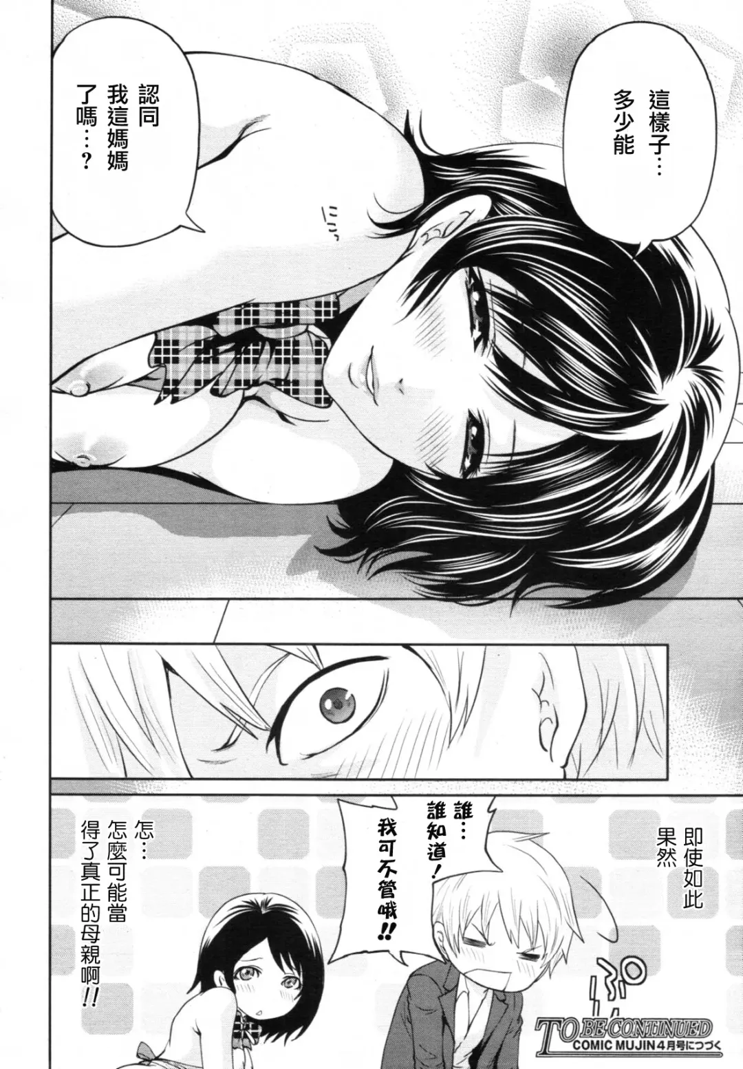 [Miyahara Ayumu] Ane Mama! | 御姐媽媽! Ch. 1 Fhentai - Page 40