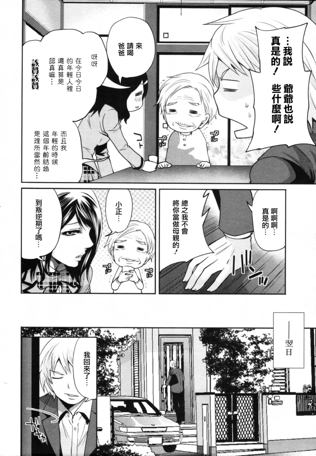 [Miyahara Ayumu] Ane Mama! | 御姐媽媽! Ch. 1 Fhentai - Page 6