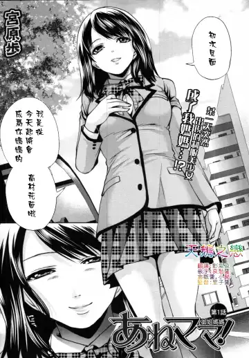 [Miyahara Ayumu] Ane Mama! | 御姐媽媽! Ch. 1 Fhentai - Page 3