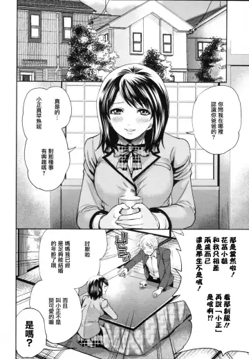 [Miyahara Ayumu] Ane Mama! | 御姐媽媽! Ch. 1 Fhentai - Page 4