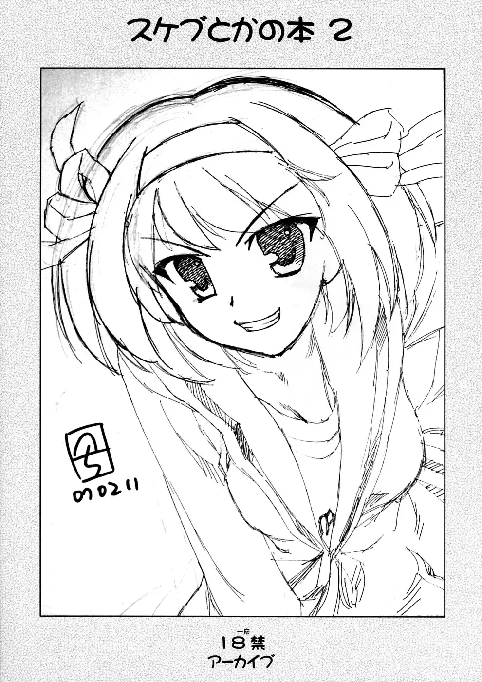 [Hechi] sukebu toka no hon 2 Fhentai - Page 1