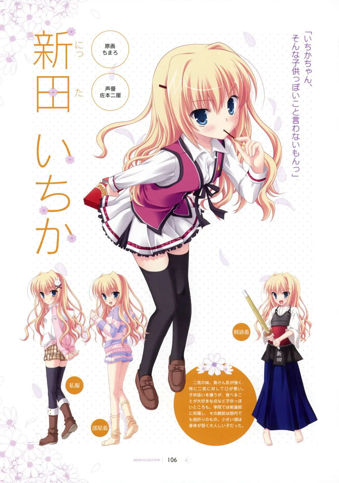 [Hontani Kanae - Sesena Yau] SAGA PLANETS Shiki Series All Season Art Works Fhentai - Page 107