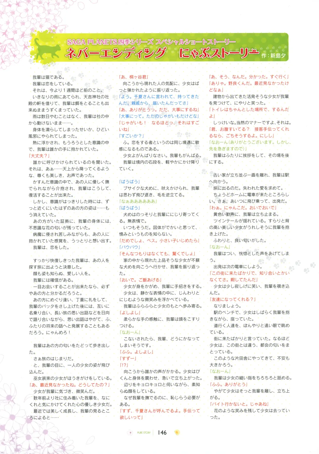 [Hontani Kanae - Sesena Yau] SAGA PLANETS Shiki Series All Season Art Works Fhentai - Page 147