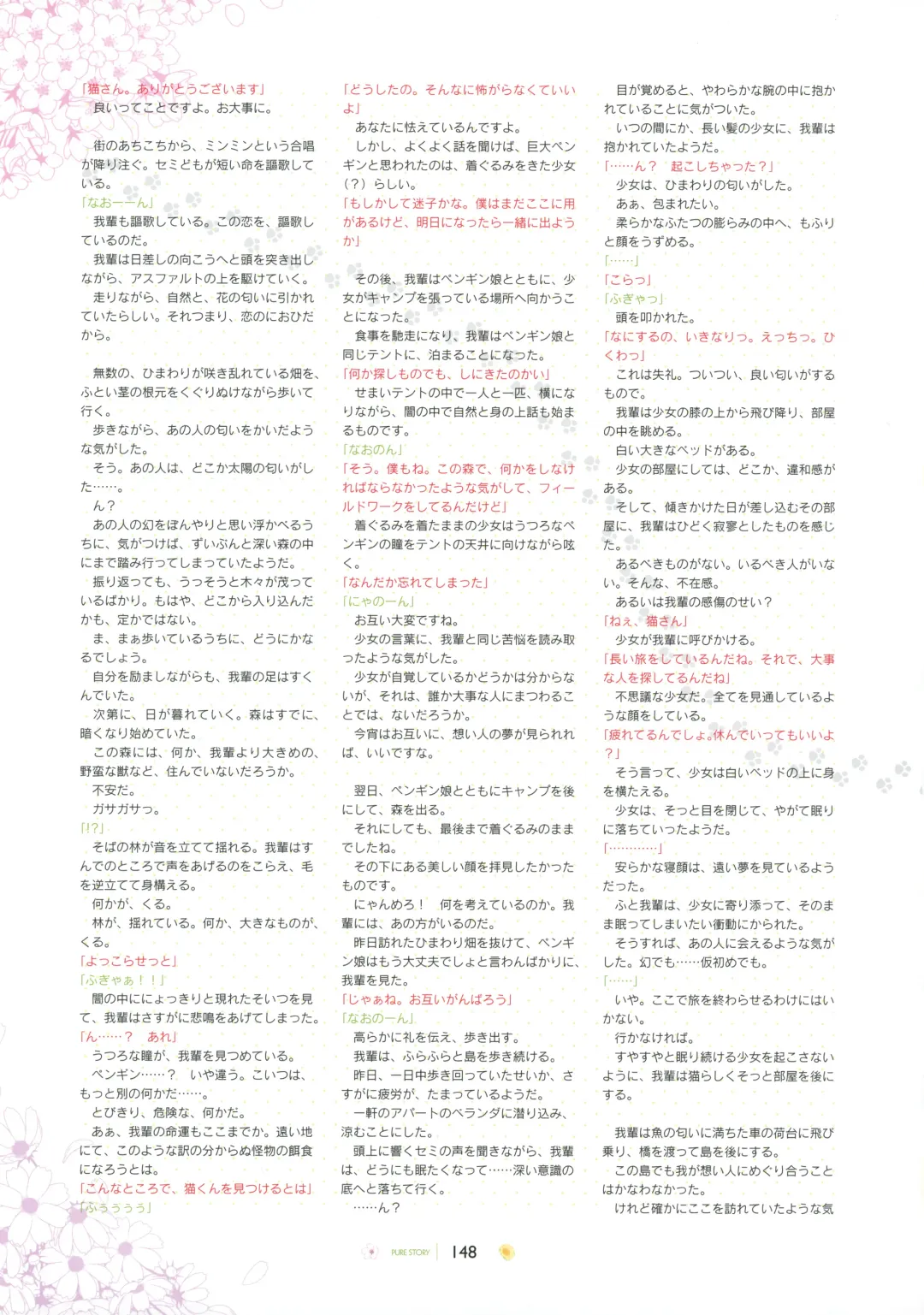 [Hontani Kanae - Sesena Yau] SAGA PLANETS Shiki Series All Season Art Works Fhentai - Page 149