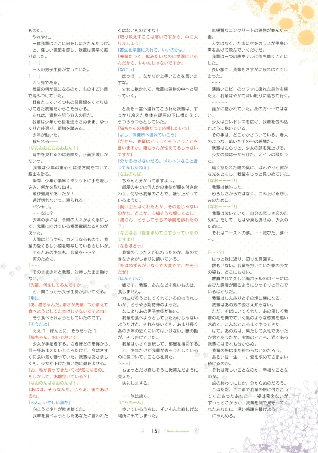 [Hontani Kanae - Sesena Yau] SAGA PLANETS Shiki Series All Season Art Works Fhentai - Page 152