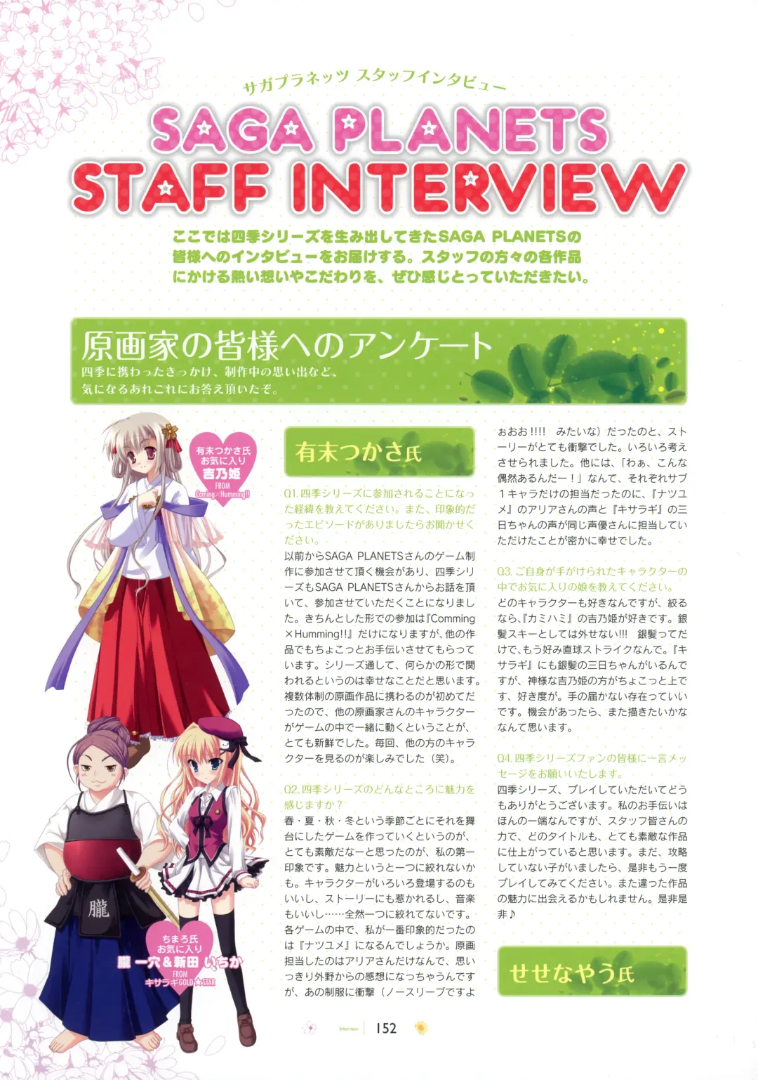 [Hontani Kanae - Sesena Yau] SAGA PLANETS Shiki Series All Season Art Works Fhentai - Page 153