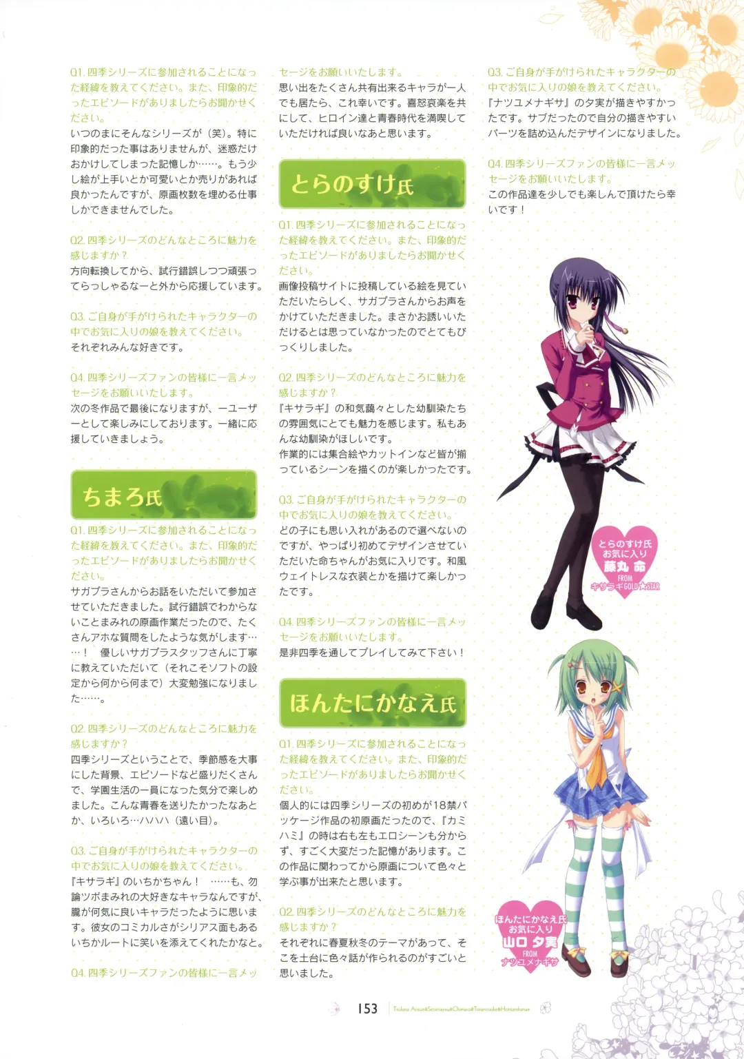 [Hontani Kanae - Sesena Yau] SAGA PLANETS Shiki Series All Season Art Works Fhentai - Page 154