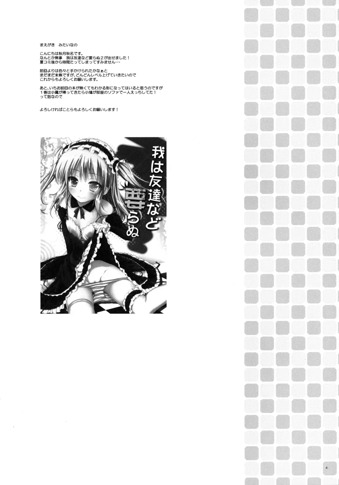 [Akiduki Akina] Ware wa Tomodachi Nado Iranu 2 Fhentai - Page 4