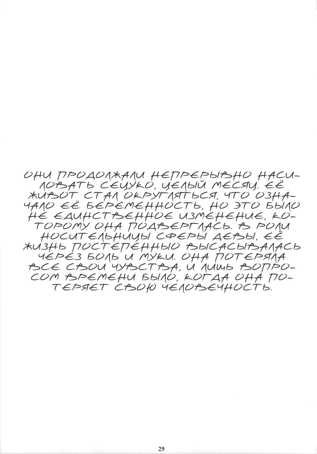 [Amano Ameno] The muck star Fhentai - Page 28